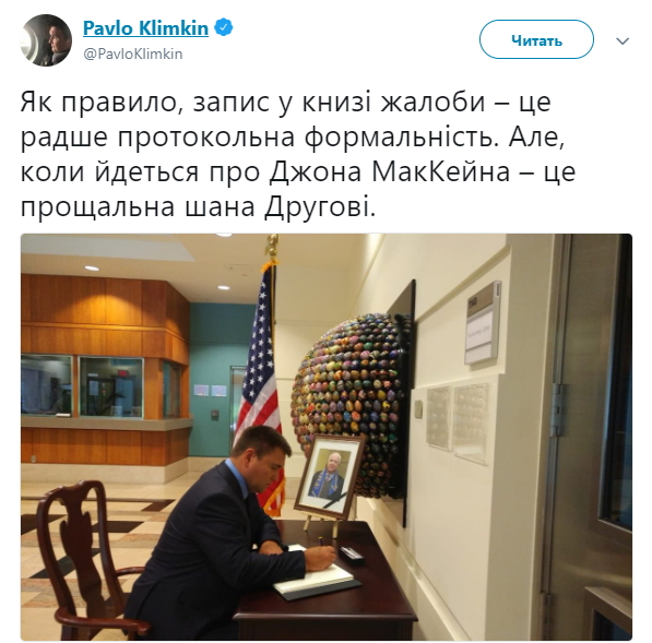 Похорон Маккейна: стало відомо, хто з українських політиків відвідає церемонію